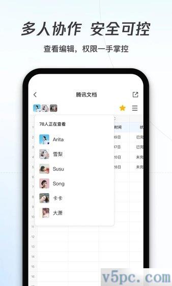 腾讯文档app下载