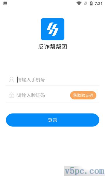 反诈帮帮团app下载