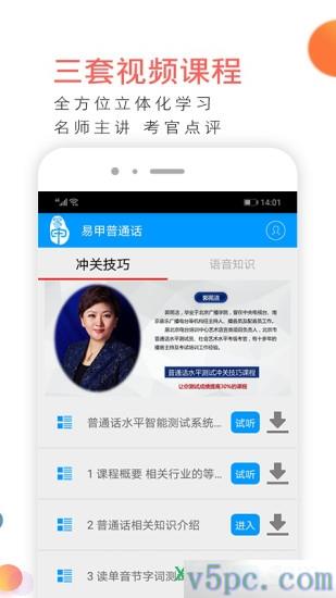 易甲普通话app下载
