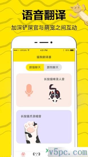 猫狗翻译app下载