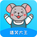 搞笑大王APP 安卓版v1.3.9下载