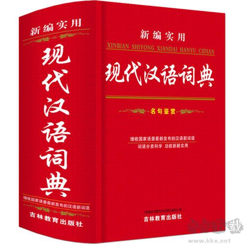 汉语大字典给力版