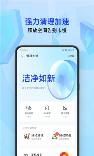 腾讯手机管家app下载手机安卓版