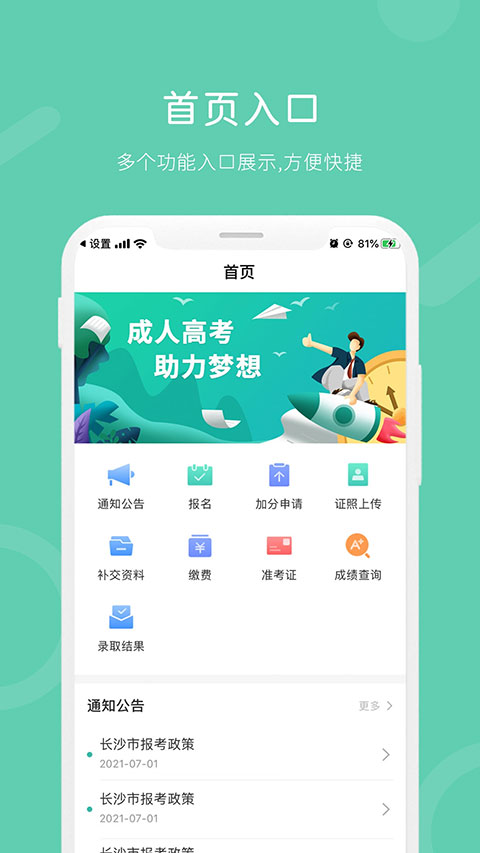 潇湘成招app下载手机安卓版