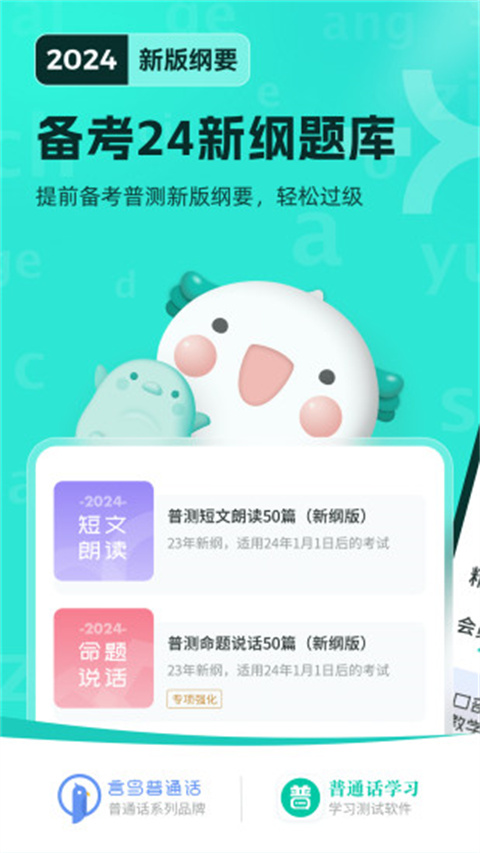 言鸟普通话学习appapp下载手机安卓版