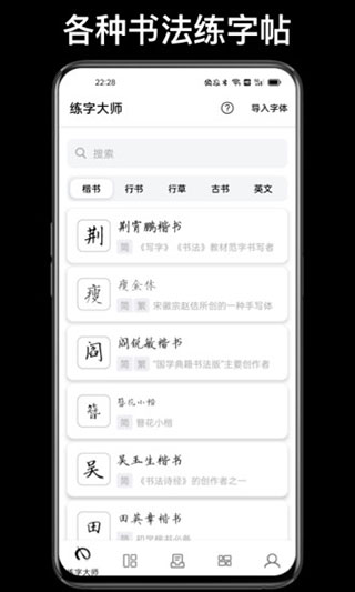 练字大师app下载手机安卓版