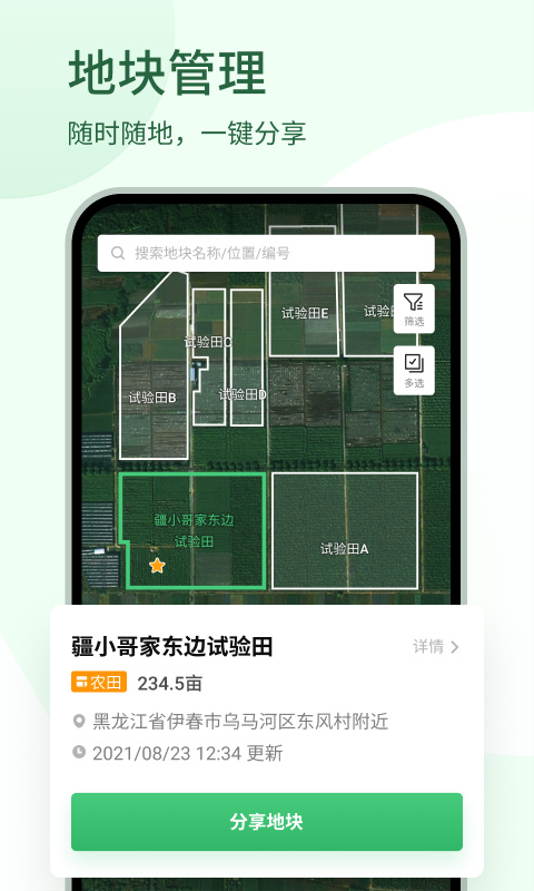 大疆农服app下载手机安卓版