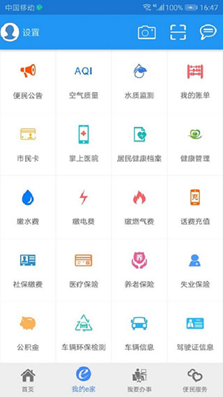 宜昌市民e家app下载手机安卓版