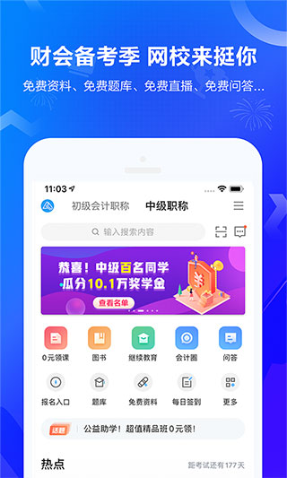 中华会计网校app(正保会计网校)app下载手机安卓版