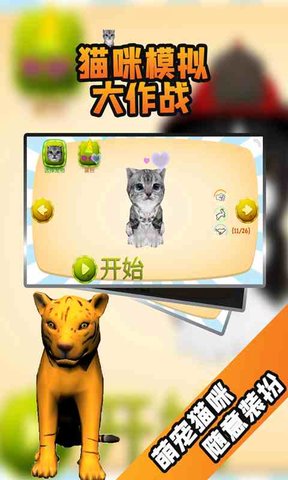 猫咪模拟大作战游戏下载