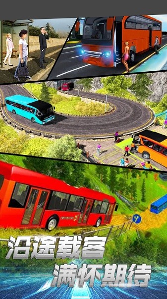 模拟公交大巴驾驶游戏下载