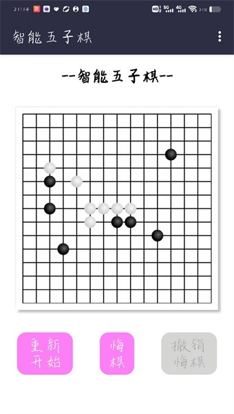 智能五子棋游戏