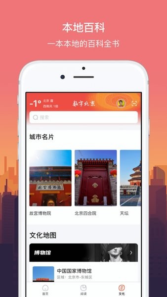 数字北京app下载