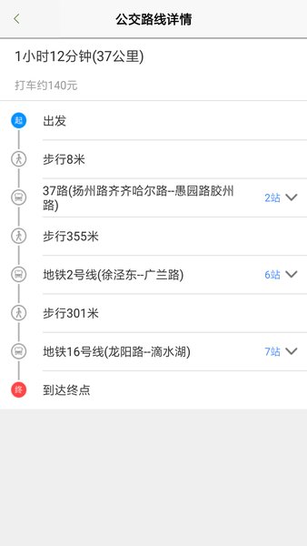 上海公交app官方下载