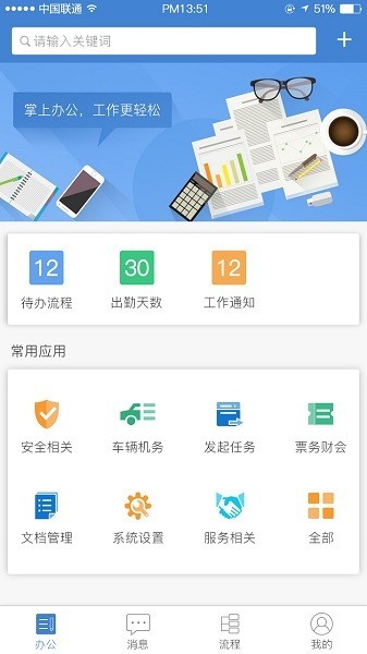 公交云办公app下载官方版