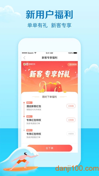艺龙旅行app下载