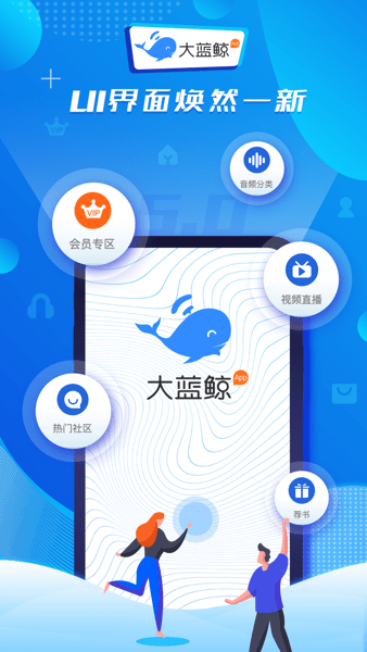 大蓝鲸app下载江苏广播网
