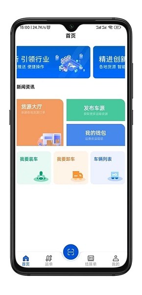 华米货运司机端app下载