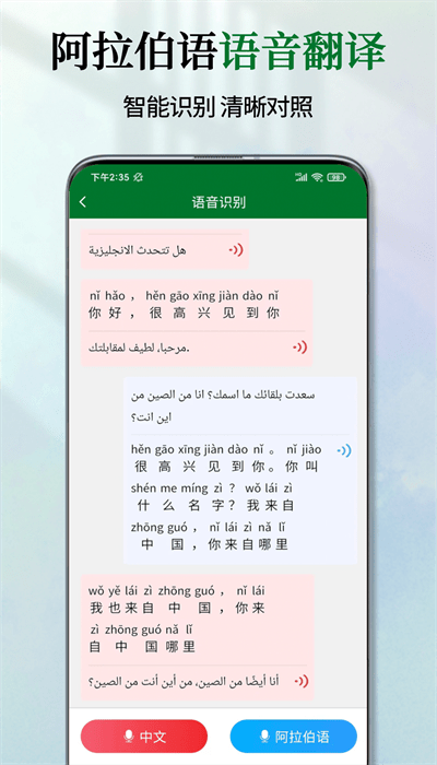 阿拉伯语翻译通软件下载