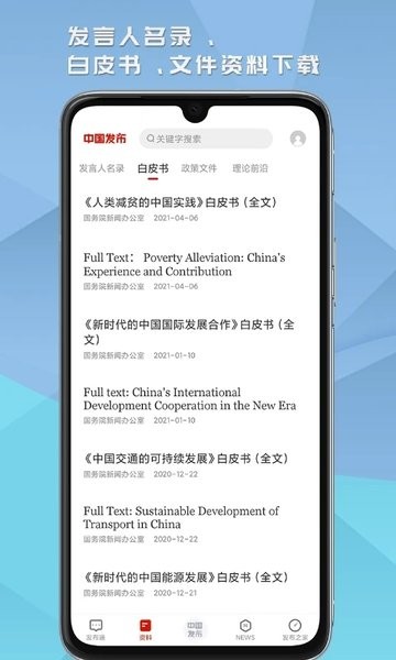 中国发布app下载