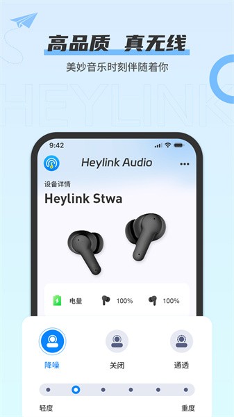 Heylink Audio app