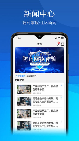 久安卫民app官方下载安装