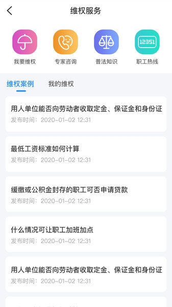 北疆工惠app最新版