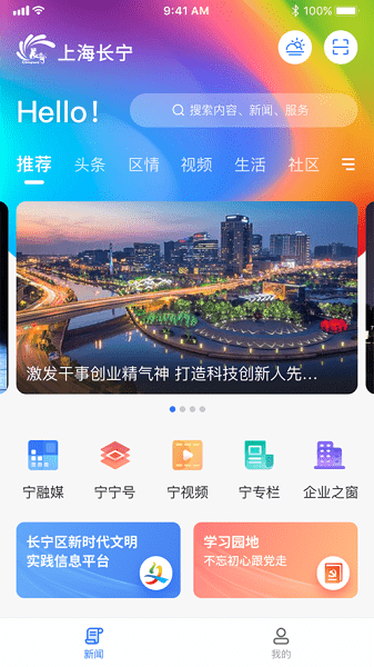 上海长宁app下载