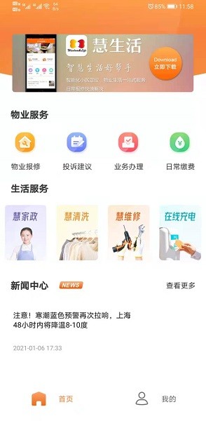 新长宁慧生活app下载