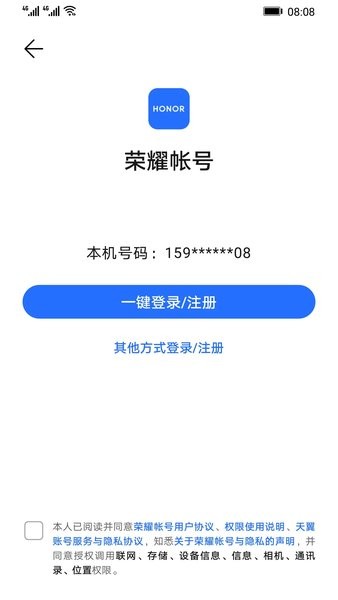 荣耀账号app下载官方版