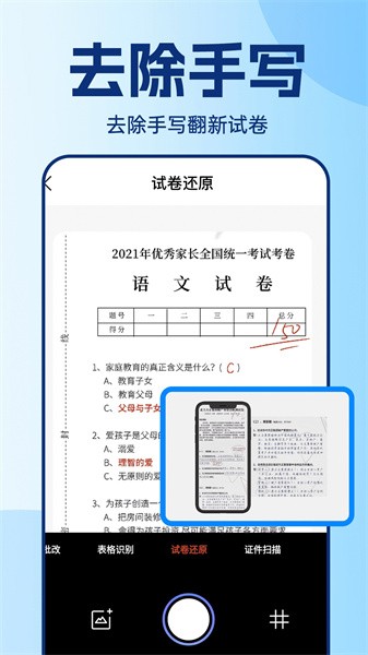 作业批改搜题王app
