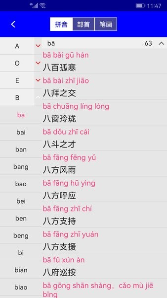汉语成语词典软件下载