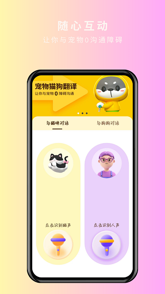 宠物精灵猫狗翻译器app下载