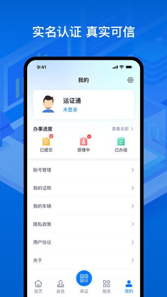 运政通最新app下载安装