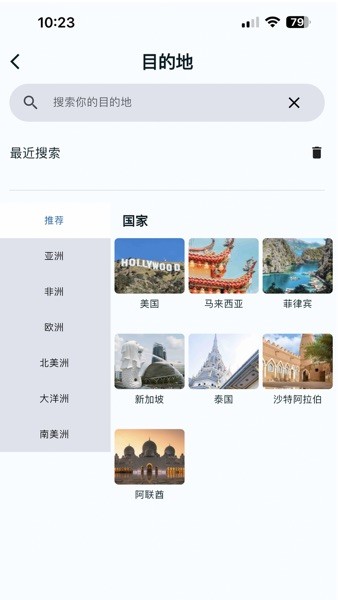 智游旅行app下载