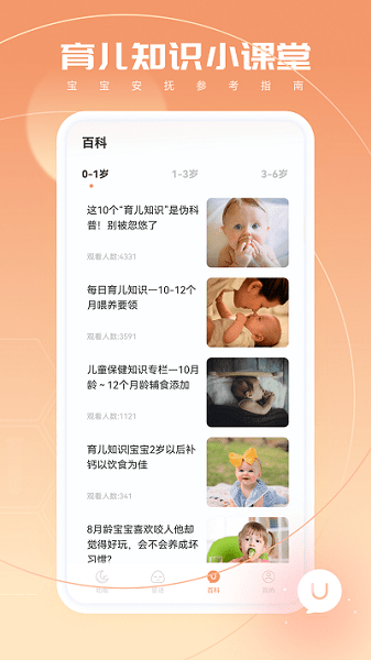 婴语翻译器app下载