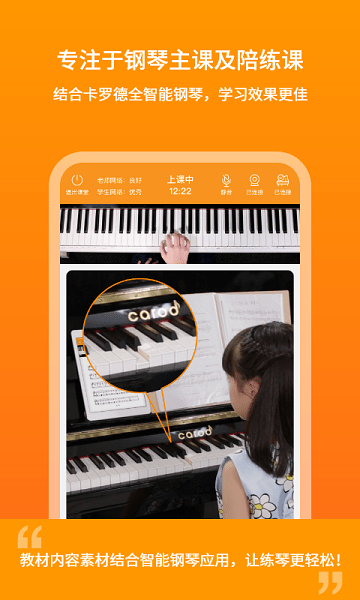 云上钢琴老师端app下载