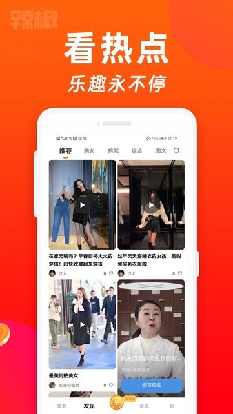 辣椒短视频app最新下载版