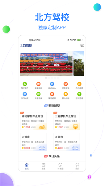 北京北方驾校软件