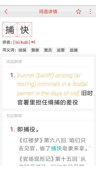 汉语词典手机版下载