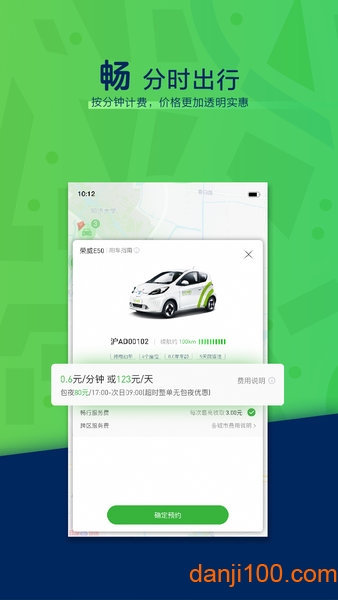 evcard共享汽车app下载
