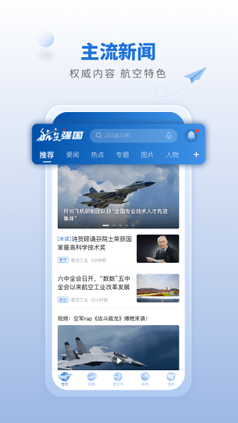 航空强国app下载