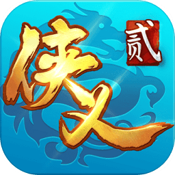 侠义2小米游戏安卓最新版下载v1.6最新版