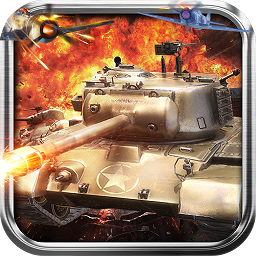 单机坦克大战全军出击手机版下载v1.3