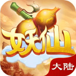 妖仙大陆最新国际版手游下载v1.0.1