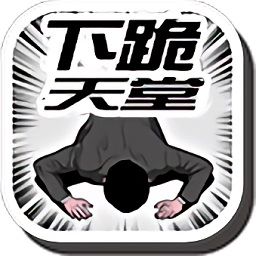 下跪天堂中文版手机版下载v1.0.0最新版
