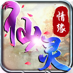 仙灵情缘游戏安卓版下载v1.0.5