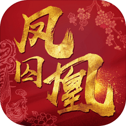 凤囚凰中文版手机版下载v1.0.0正式版