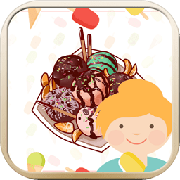 梦幻冰淇凌手游下载v1.0.6