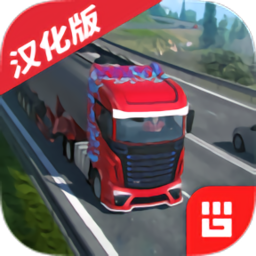 欧洲卡车模拟器pro中文手机版下载v2.6